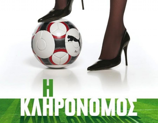 &laquo;&Kappa;&lambda;&eta;&rho;&omicron;&nu;ό&mu;&omicron;&sigmaf;&raquo; &tau;&omicron;&upsilon; &Pi;&alpha;&nu;&alpha;&gamma;&iota;ώ&tau;&eta; &Phi;&alpha;&phi;&omicron;ύ&tau;&eta;